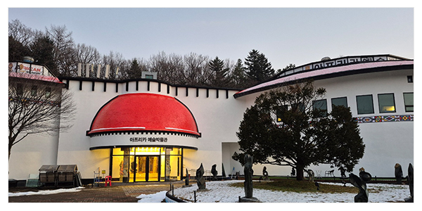 아프리카예술박물관_센터소개_이미지