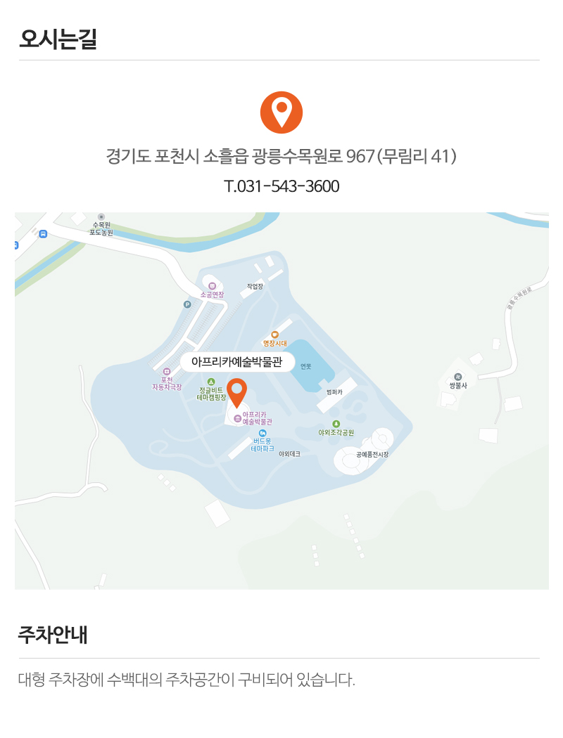 아프리카예술박물관_상단_주소