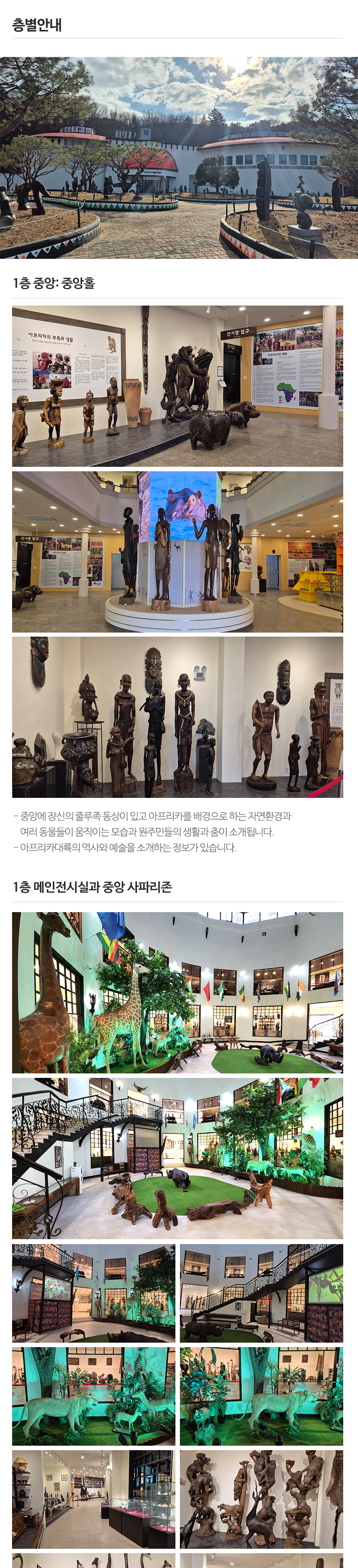 아프리카예술박물관__