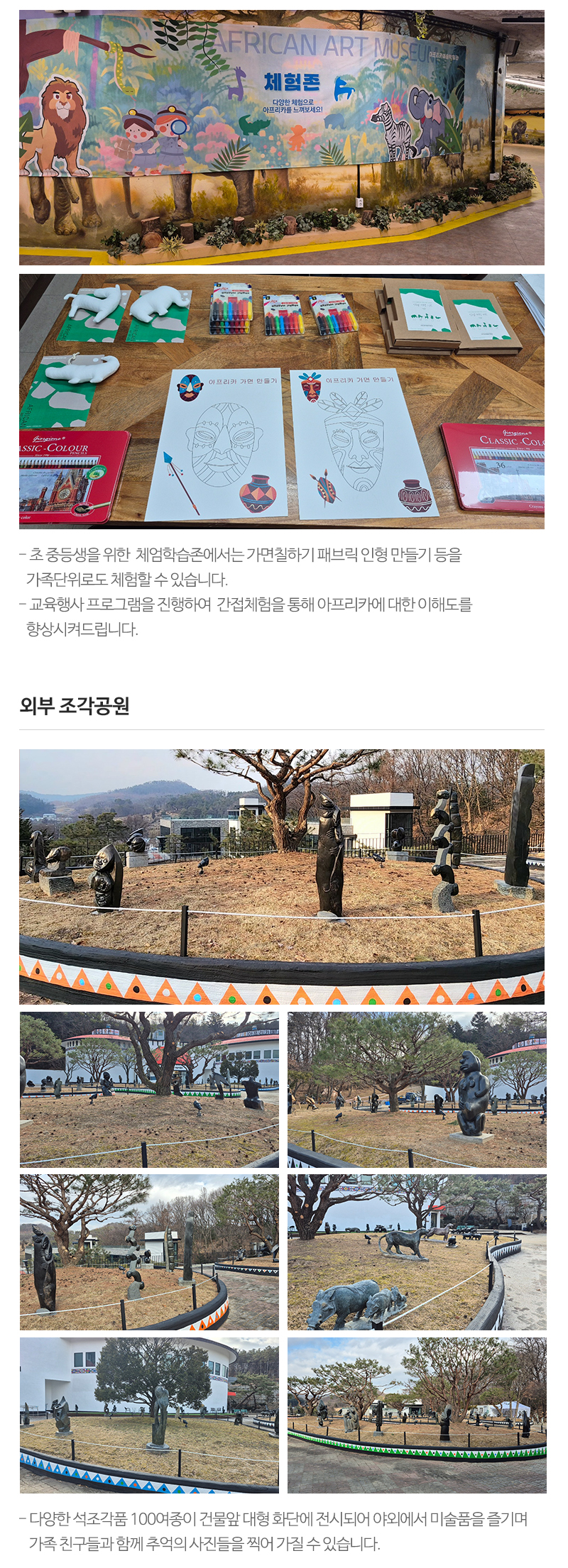 아프리카예술박물관__